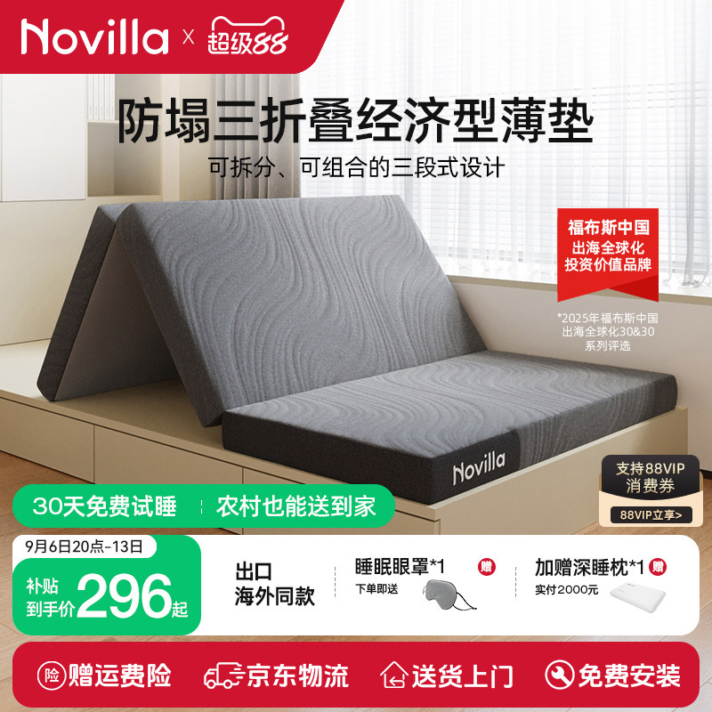 Novilla三折叠多功能床垫