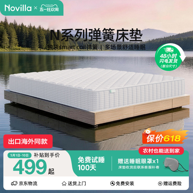 Novilla N系列弹簧床垫护脊软硬适中席梦思透气记忆棉床垫厚20cm