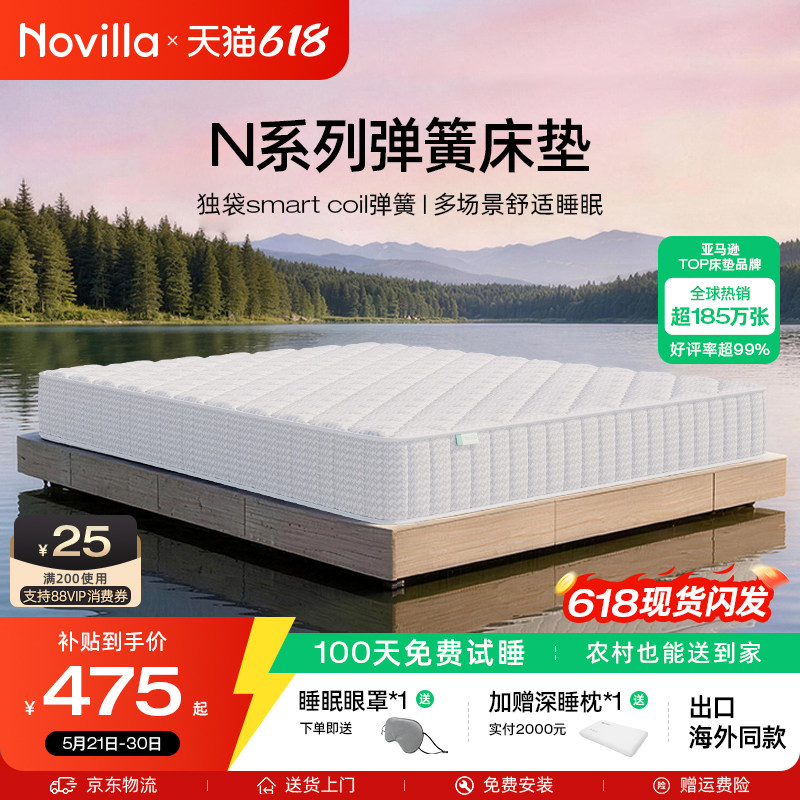 Novilla N系列弹簧床垫护脊软硬适中席梦思透气记忆棉床垫厚20cm