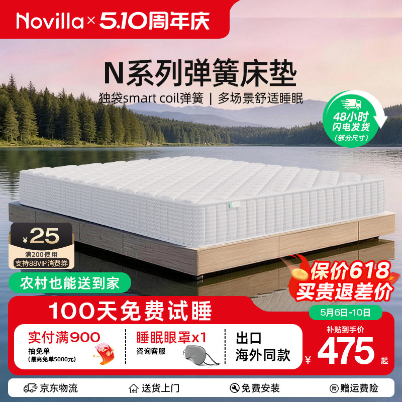 Novilla N系列弹簧床垫护脊软硬适中席梦思透气记忆棉床垫厚20cm
