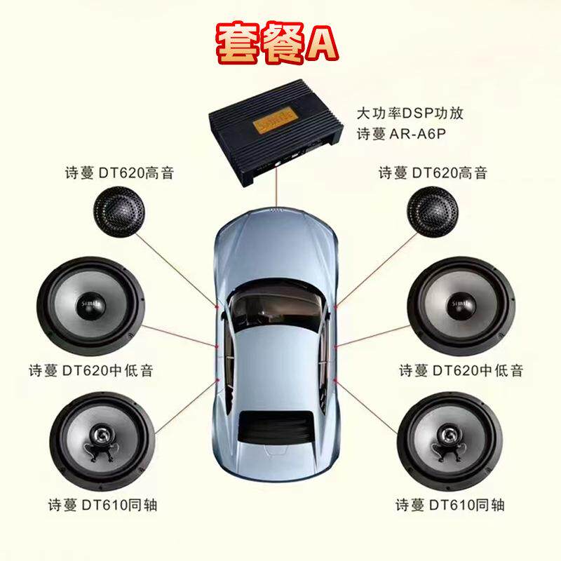 诗蔓汽车音响套餐车载音响喇叭低音炮音箱功放整车组合套餐直销