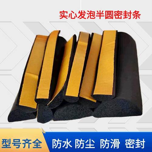 自粘D型半圆胶条电柜配电箱三元乙丙发泡防水实心海绵橡胶密封条