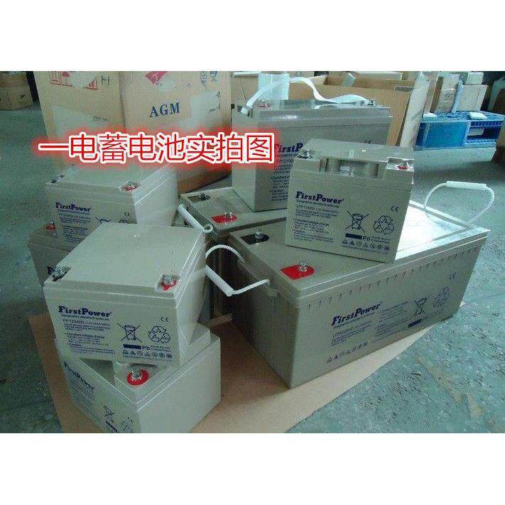 FirstPower(一电)铅酸免维护蓄电池LEP121200 12V120AH铅酸蓄电池