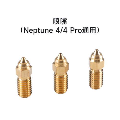 EO/爱乐酷Neptune 4/4Pro海王星3d打印机配件 主板 喷嘴 挤出头