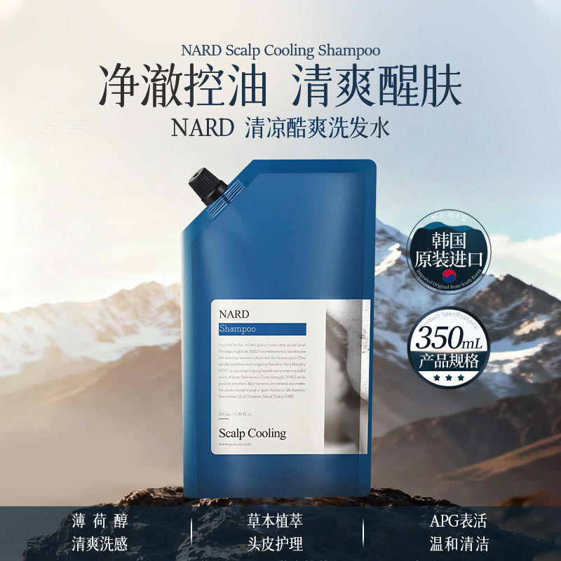 韩国进口NARD清凉酷爽洗发水控油温和清洁去角质薄荷舒爽唤醒头皮