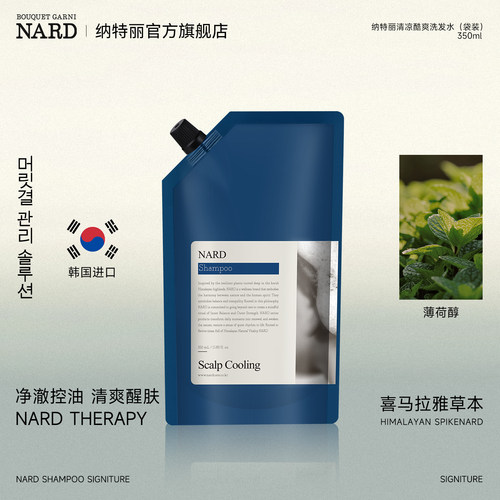NARD薄荷控油洗发水袋装350ml