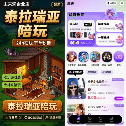 【未来洞陪玩】泰拉瑞亚端游  泰拉瑞亚端游陪玩陪练排位上分娱乐