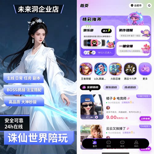 【未来洞陪玩】诛仙世界端游  诛仙世界端游陪玩陪练排位上分娱乐