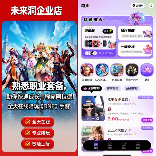 【未来洞陪玩】DNF手游  DNF手游陪玩陪练排位上分娱乐