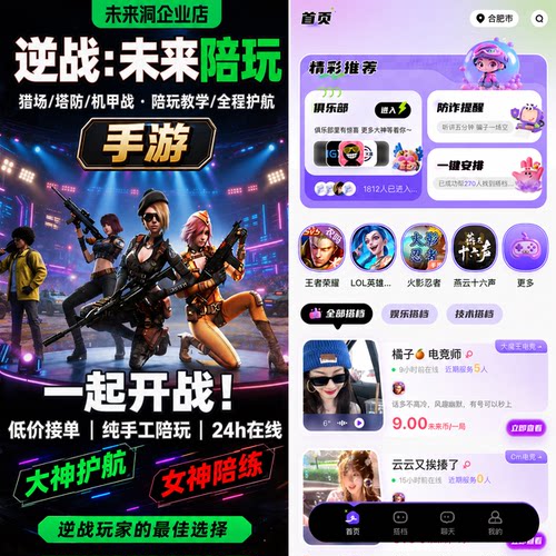 【未来洞陪玩】逆战:未来手游逆战:未来手游陪玩陪练排位上分娱乐