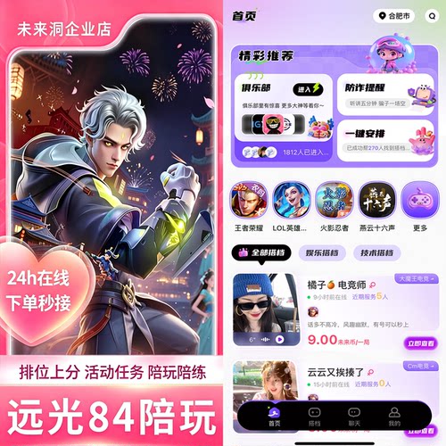 【未来洞陪玩】远光84手游   远光84手游陪玩陪练排位上分娱乐