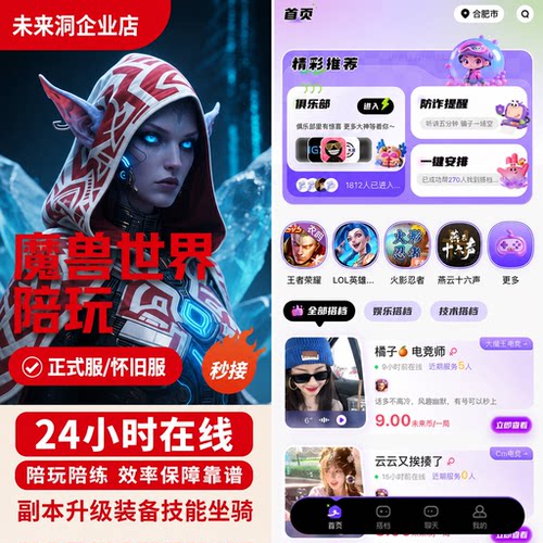 【未来洞陪玩】魔兽世界端游  魔兽世界端游陪玩陪练排位上分娱乐