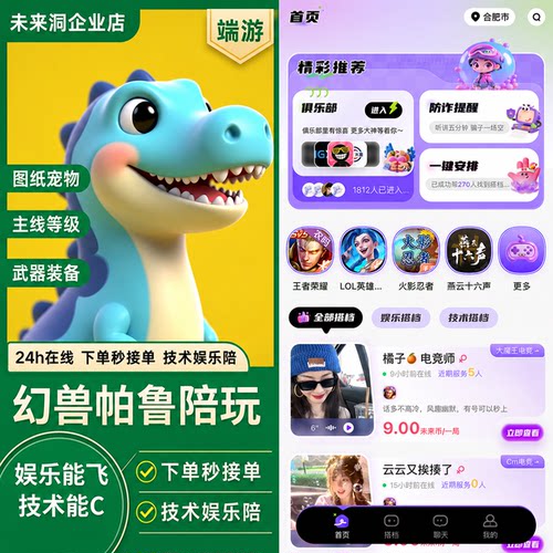【未来洞陪玩】幻兽帕鲁端游  幻兽帕鲁端游陪玩陪练排位上分娱乐