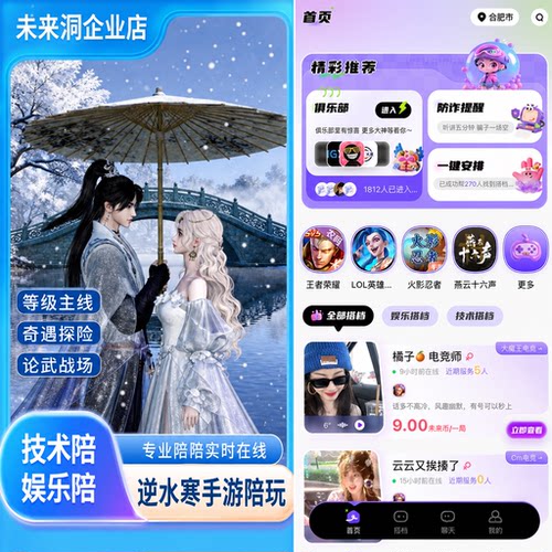 【未来洞陪玩】逆水寒手游   逆水寒手游陪玩陪练排位上分娱乐