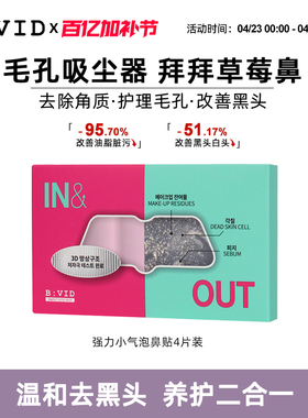 B:VID强力小气泡鼻贴收缩毛孔去黑头闭口粉刺收缩毛孔深层清洁