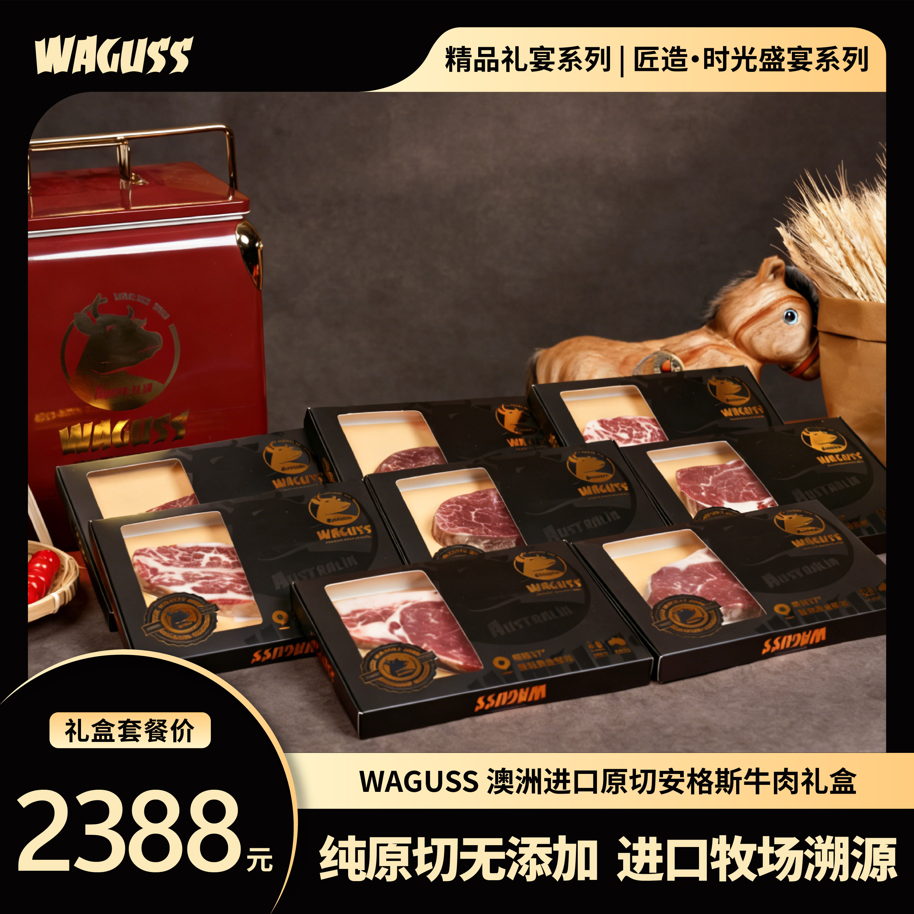 WAGUSS匠造时光盛宴系列澳洲进口谷饲安格斯M5牛肉牛排高端礼盒