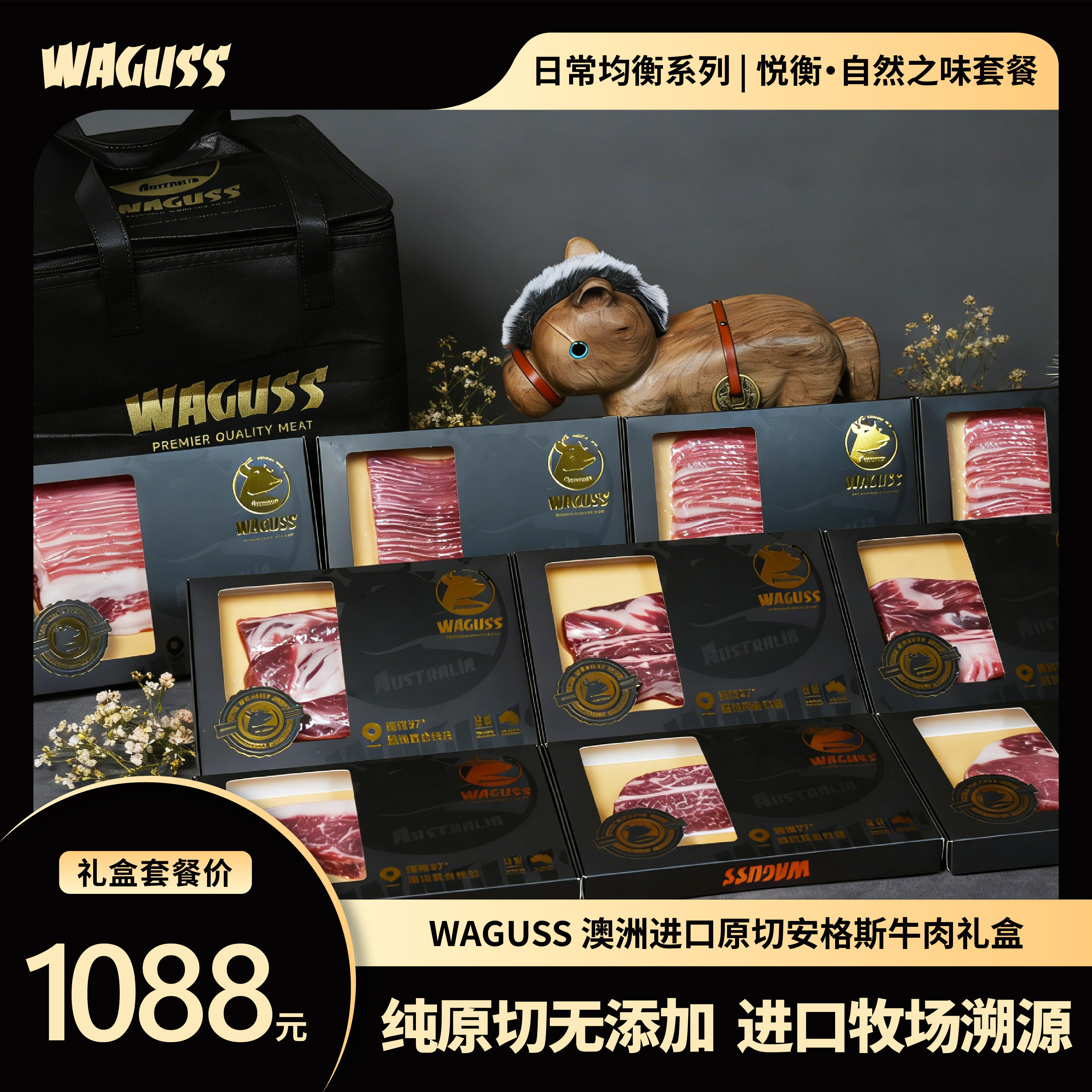 WAGUSS悦衡自然之味套餐澳洲进口谷饲安格斯M5原切牛肉牛排礼盒