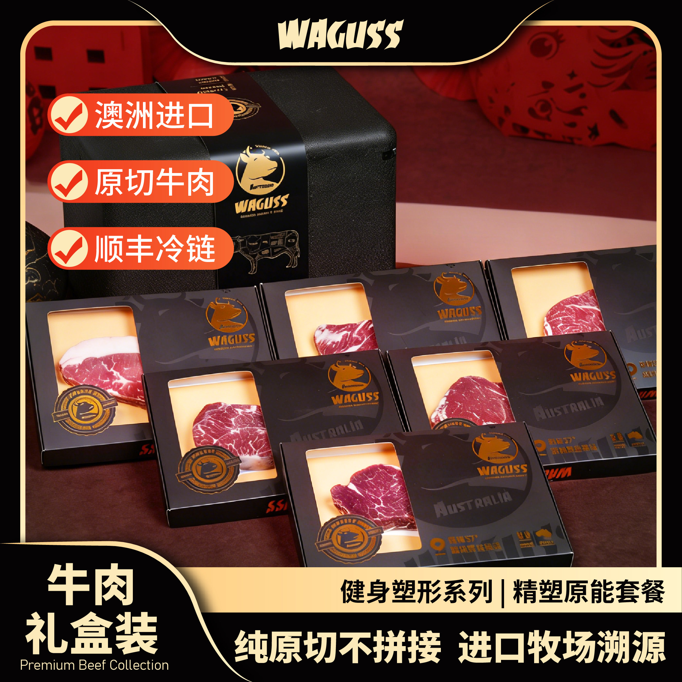 WAGUSS精塑原能套餐澳洲进口谷饲安格斯M5原切牛肉牛排礼盒