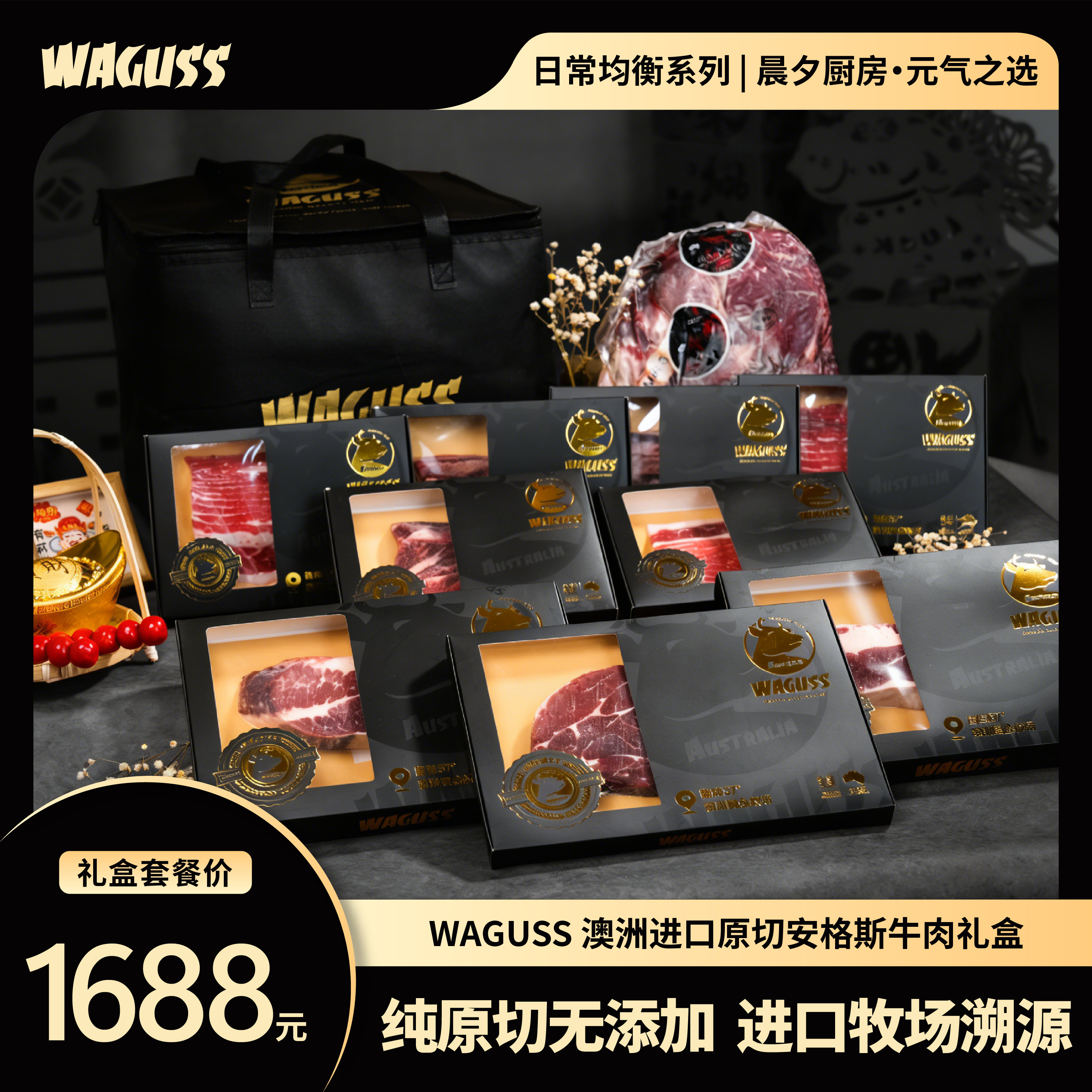 WAGUSS晨夕厨房元气之选澳洲进口谷饲安格斯M5原切牛肉牛排礼盒