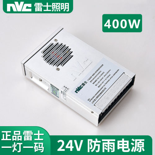 NVC雷士半灌胶防雨400W开关电源