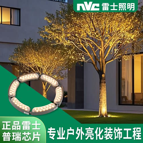 nVc雷士照明户外防水LED抱树灯