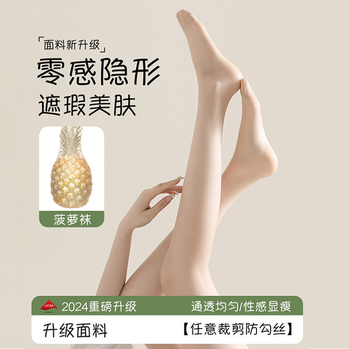0d丝袜女夏薄款防勾丝耐穿任意剪菠萝袜不掉档防晒美肤袜性感丝袜