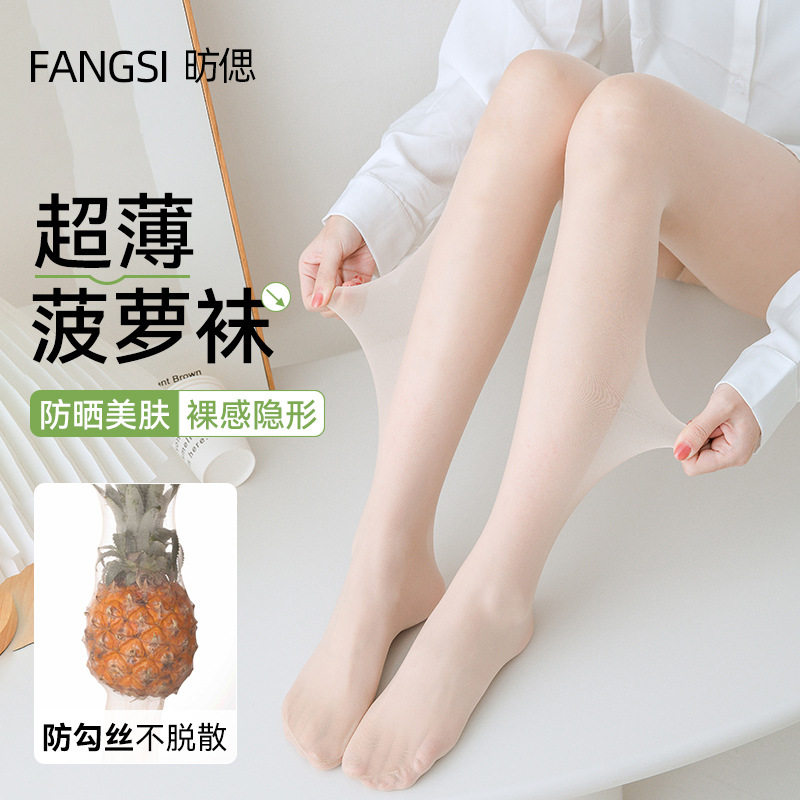 夏季超薄丝袜女防勾丝耐穿任意剪菠萝袜隐形防晒美肤袜打底连裤袜