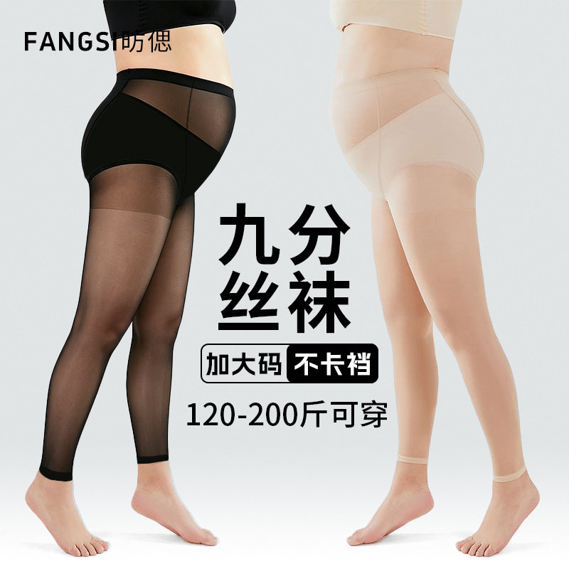 大码九分丝袜防勾丝耐穿加肥加大不掉档连裤袜美腿遮瑕性感黑丝袜