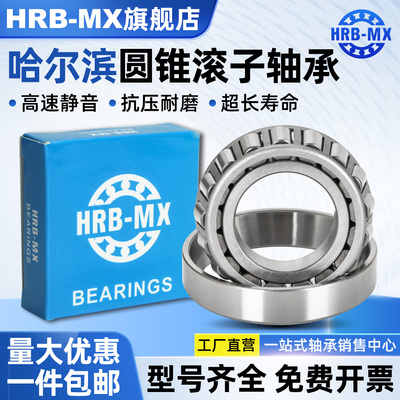 哈尔滨圆锥滚子轴承33205