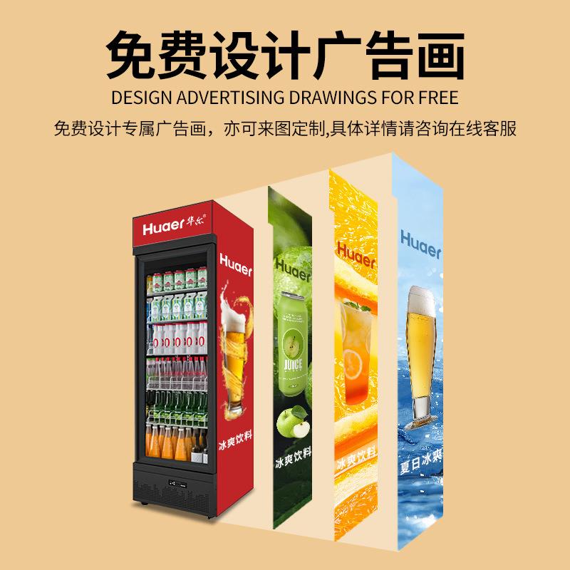 华尔啤酒饮料柜展示柜冰箱商用单门风冷保鲜留样柜店冷藏柜