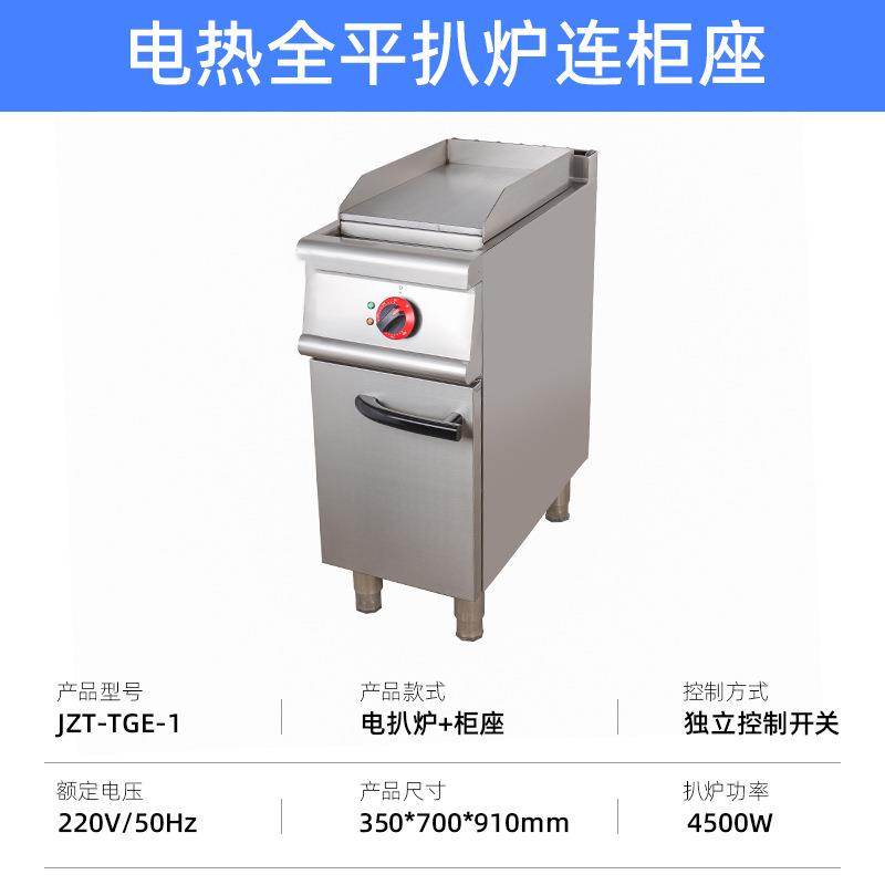 商用立式单头电热全平扒炉连柜座电焗炉煎牛排设备组合炉豪华炉
