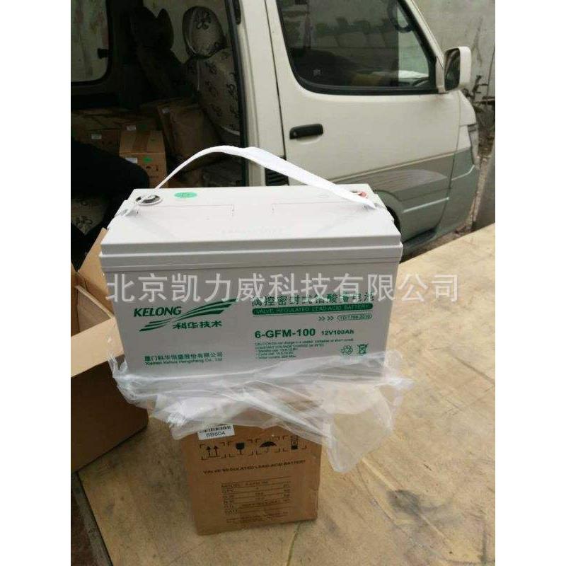 科华蓄电池12V65aH价格/KELONG科华6-GFM-65厂家质保3年