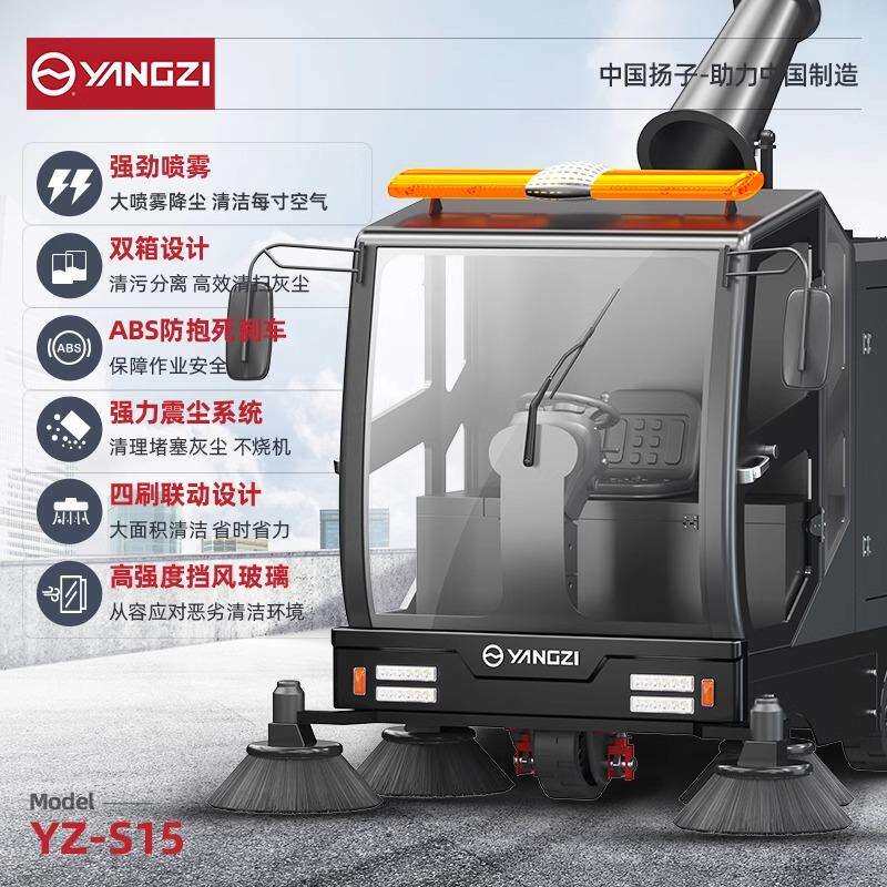 扬子S15驾驶式扫地机 带雾炮工厂工业物业环卫大型电动道路清扫车