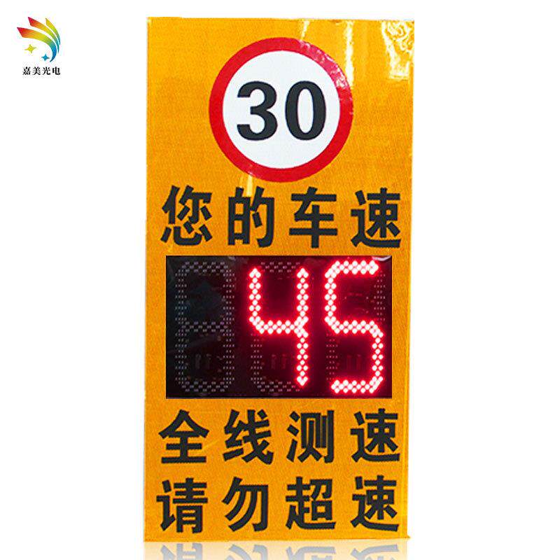 经济款太阳能雷达测速仪LED屏车辆速度显示牌车牌超速抓拍显示