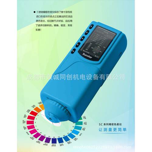 3nh三恩驰油漆涂料油墨塑胶皮革SC-10便携式高精度色差仪测色仪