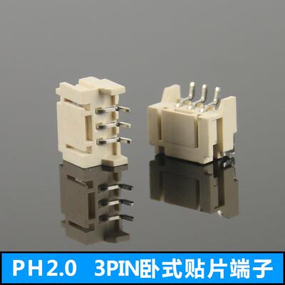 厂家直供PH2.0-3pin卧式接线端子座 高温阻燃led贴片端子