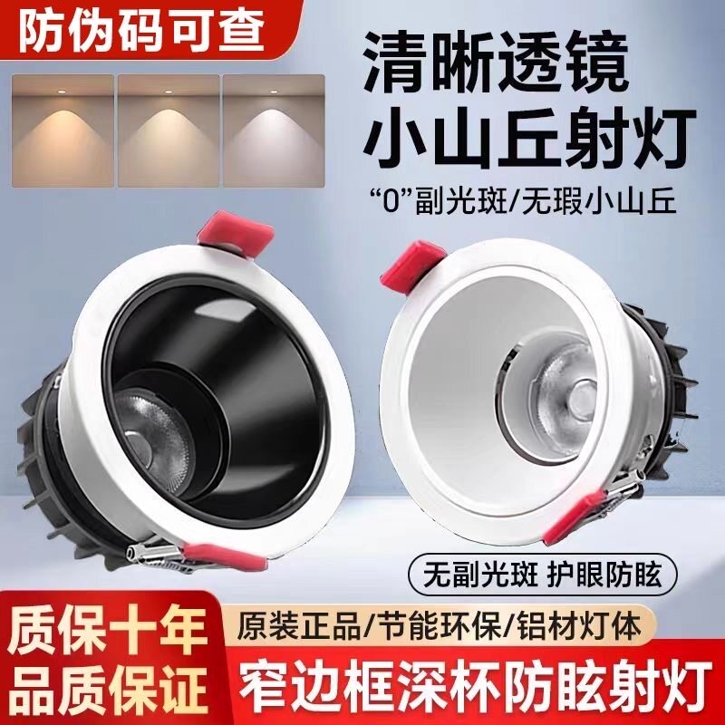 雷·士照明射灯防炫嵌入式LED射灯家用客厅无主灯高显射灯7.5开孔