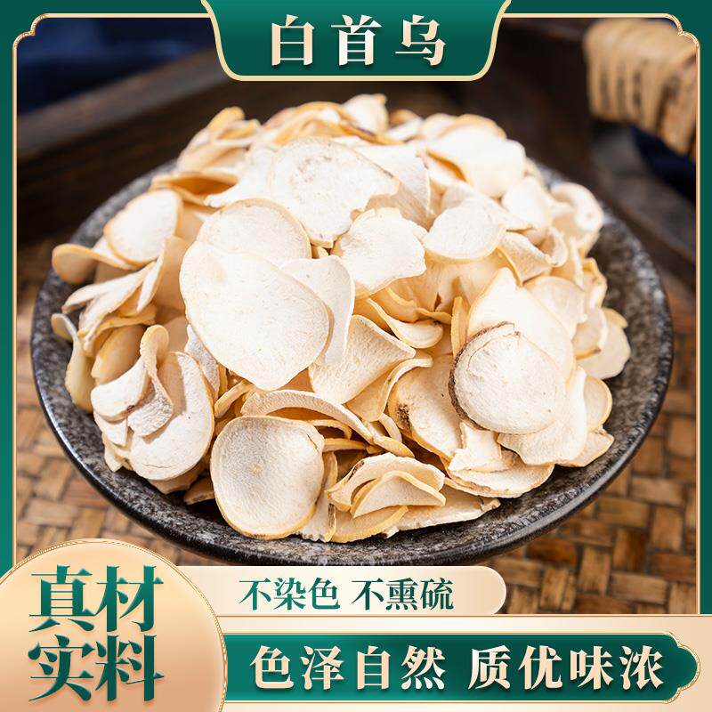 白首乌药材正宗滨海白首乌片隔山消牛皮冻白何首乌隔山撬500g