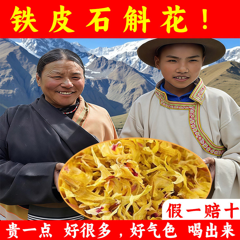 铁皮石斛花霍山材特级无硫石斛花茶石斛鲜条干花纯花