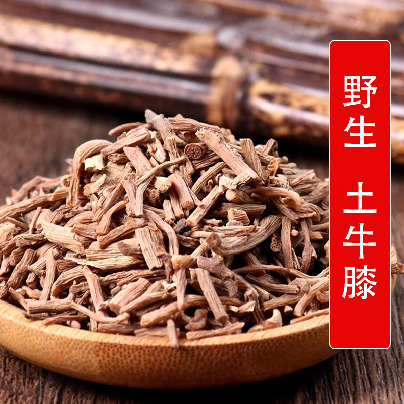 太行山野生材土牛膝500g别名:红牛膝 破血丹 老牛筋 怀牛膝