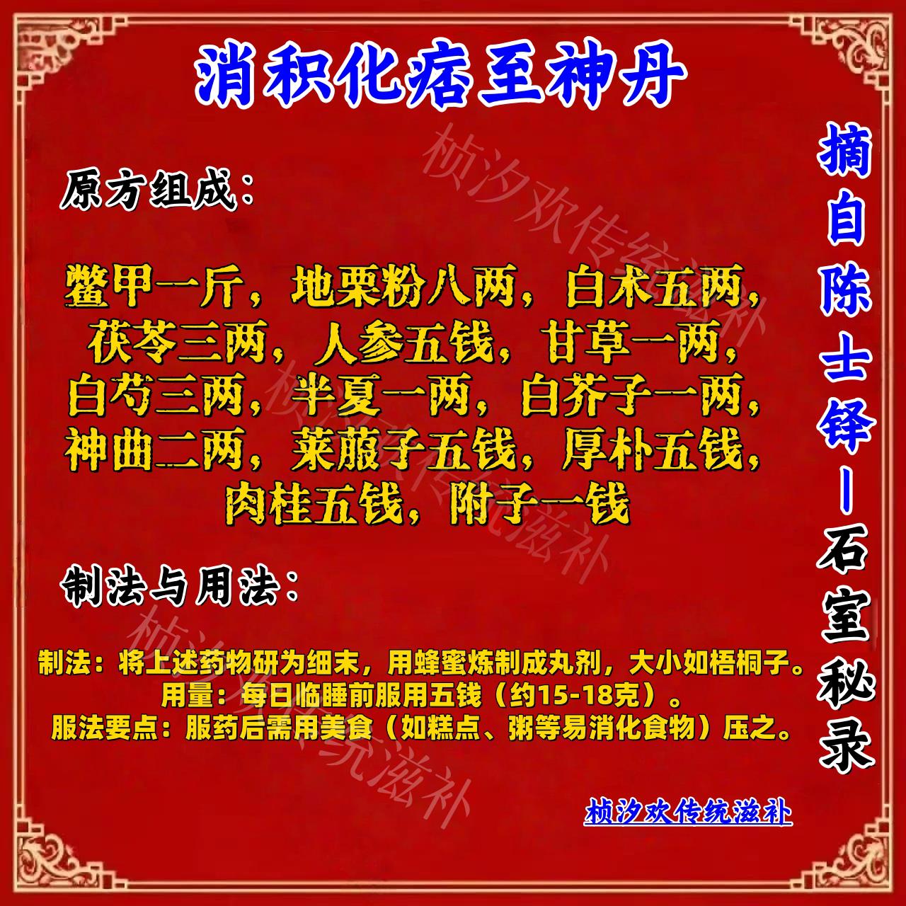 陈士铎消积化痞至神丹甄选原料道地选材真材实料原料可打粉制丸