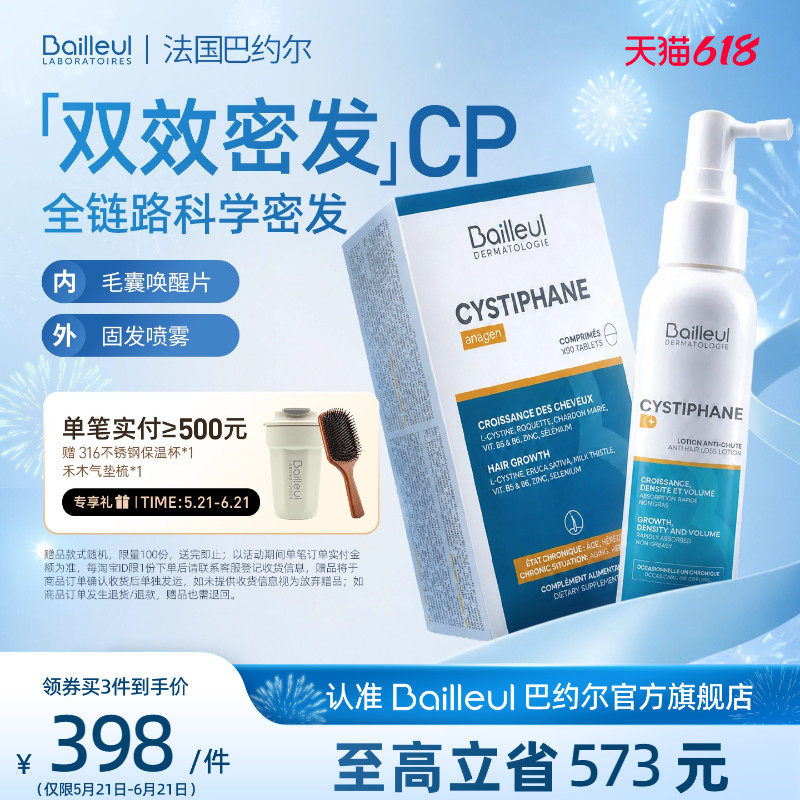 Bailleul巴约尔双效密发cp正品