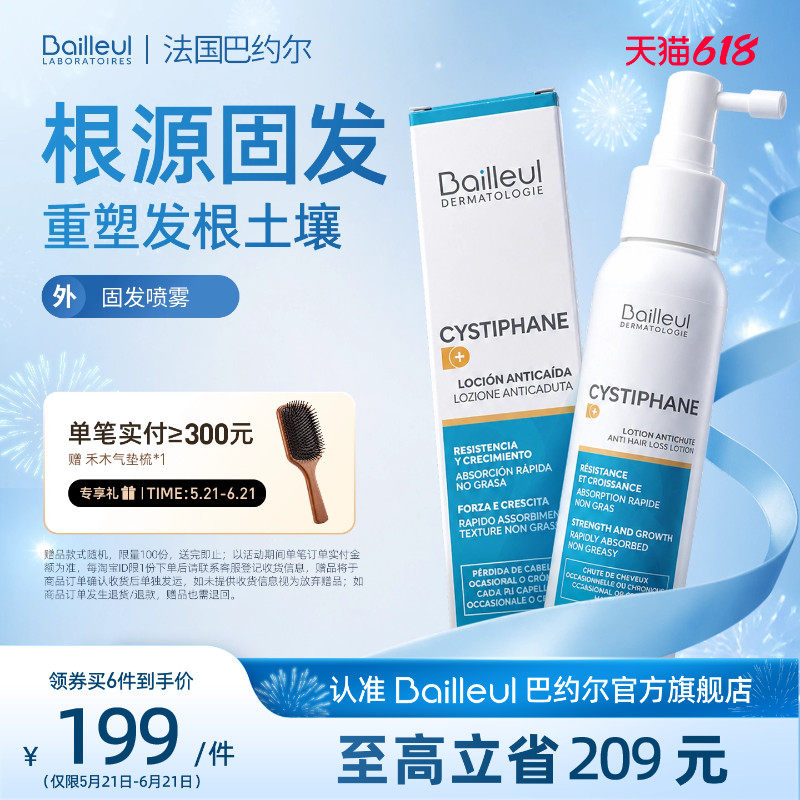 Bailleul巴约尔固发喷雾官方正品密发固发粗发头皮精华育发液
