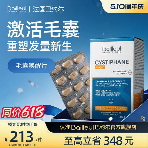 Bailleul巴约尔毛囊唤醒片密发
