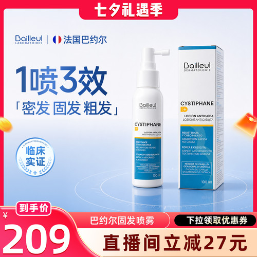 巴约尔固发喷雾密发固发粗发