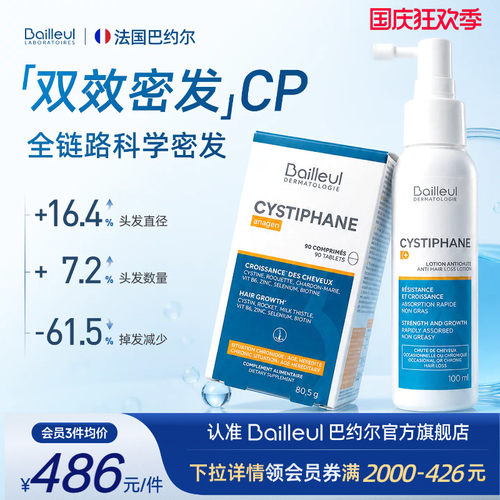 Bailleul巴约尔双效密发cp正品