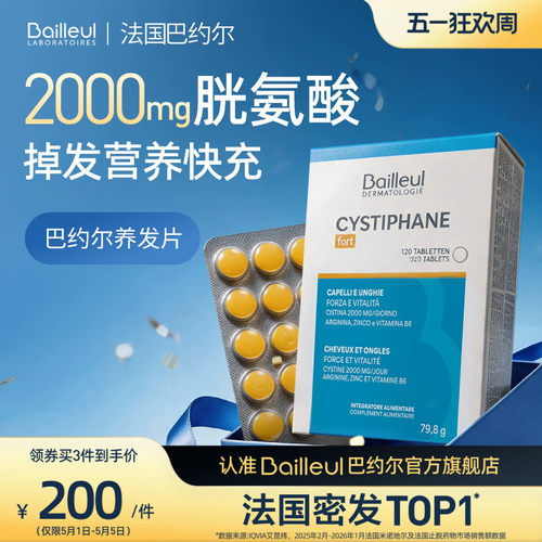 Bailleul巴约尔养发片强韧发甲