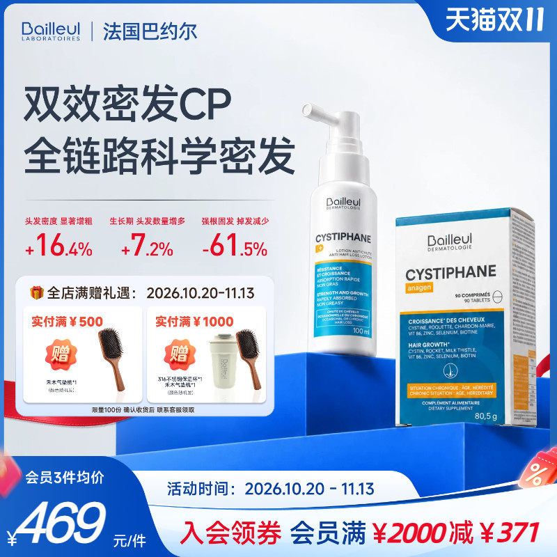 Bailleul巴约尔双效密发cp正品