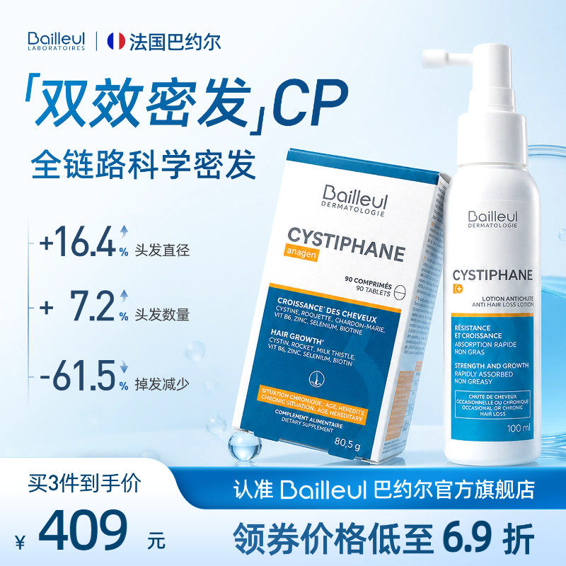 Bailleul巴约尔双效密发cp正品