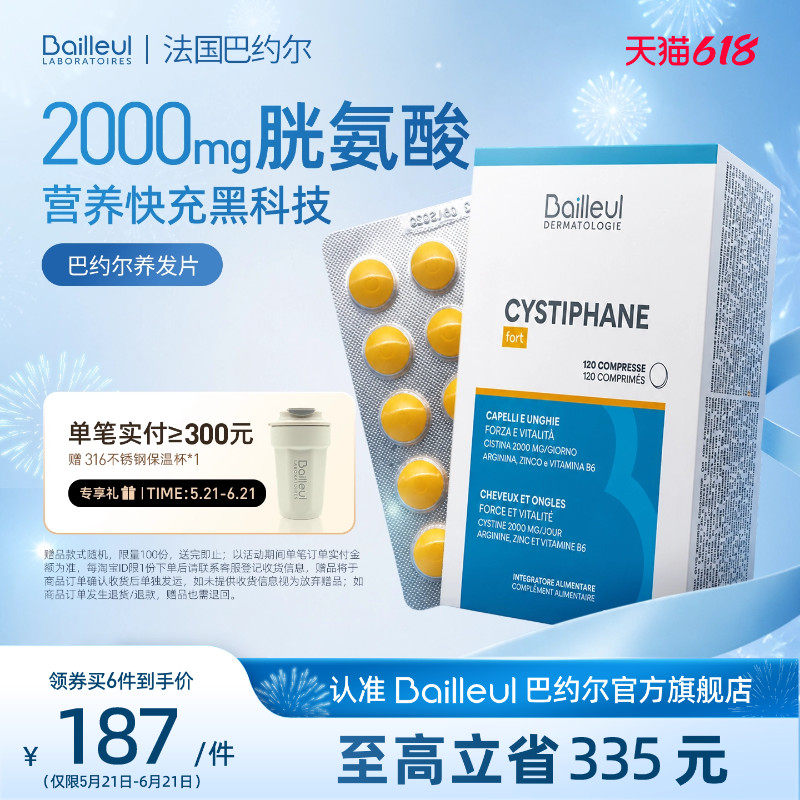 【新品试用】Bailleul巴约尔养发片产后密发固发防止掉发头皮护理